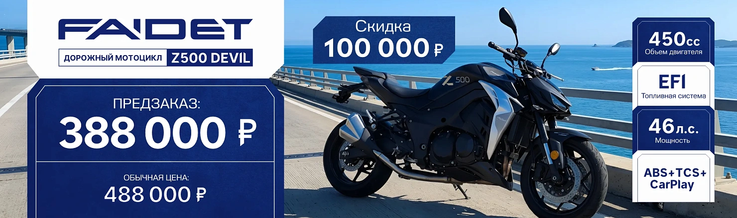 Мотоцикл FAIDET Z500