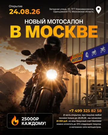 «Новый филиал — открытие уже 24 августа!»