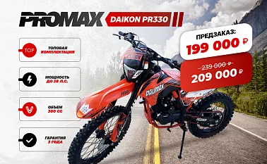 Кроссовый мотоцикл PROMAX DAIKON PR330